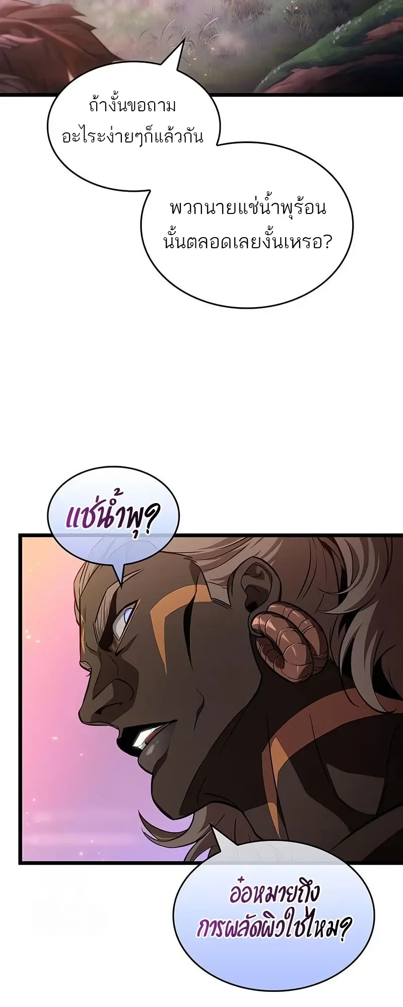 The World After the end โลกหล_งการล_มสลาย ตอนที่ ตอนที่ 194 รูปที่ 7