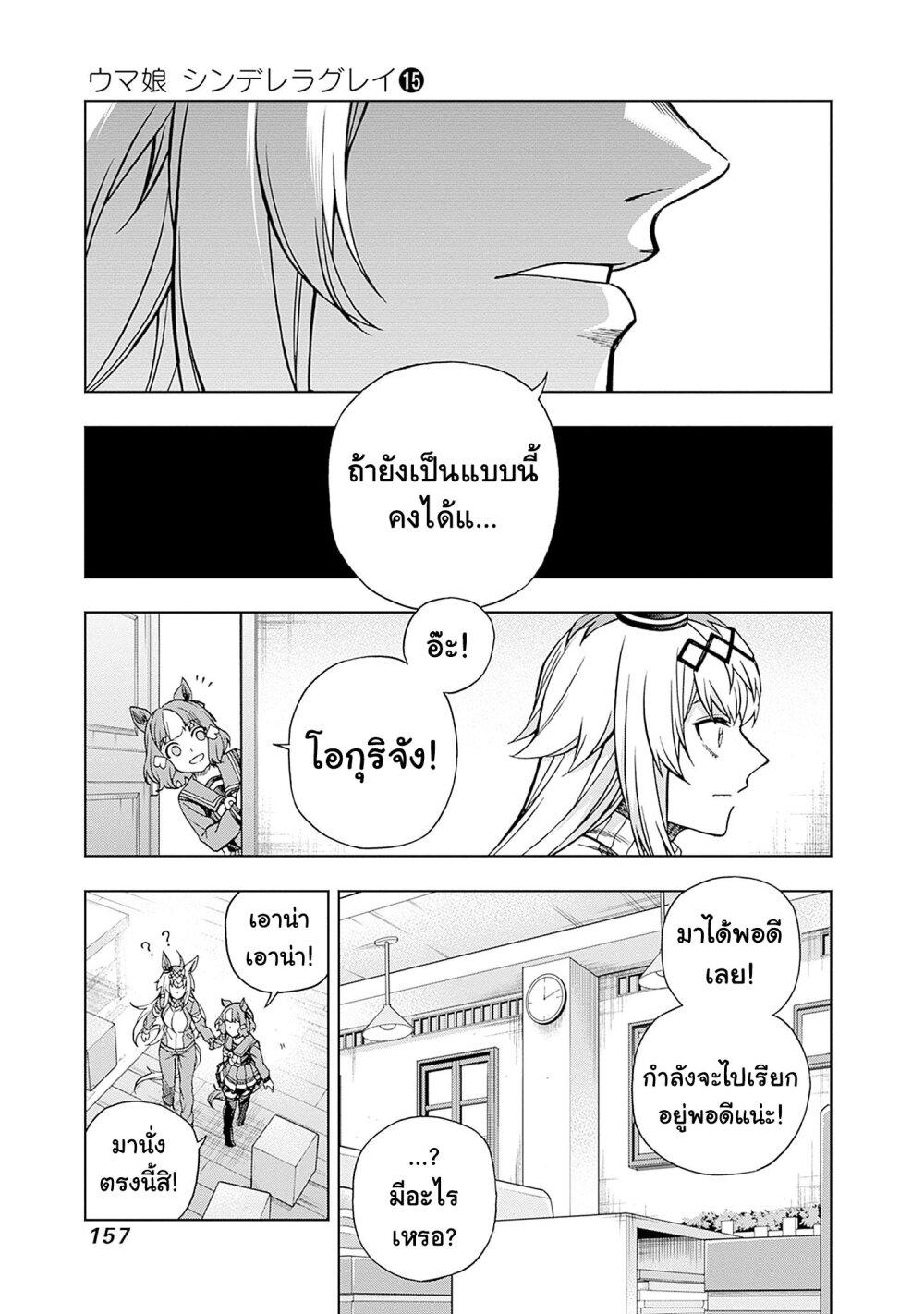 Manga-lc-com อ่านมังงะ อ่านการ์ตูน ออนไลน์ ฟรี Uma Musume Cinderella Gray ตอนที่ 1 2 3 4 5 6 7 8 9 10 11 12 13 14 ฟรี ไม่มีโฆษณา Manga-lc - อ่าน มังงะ อ่าน การ์ตูน ออนไลน์ อ่านมังงะ ฟรี