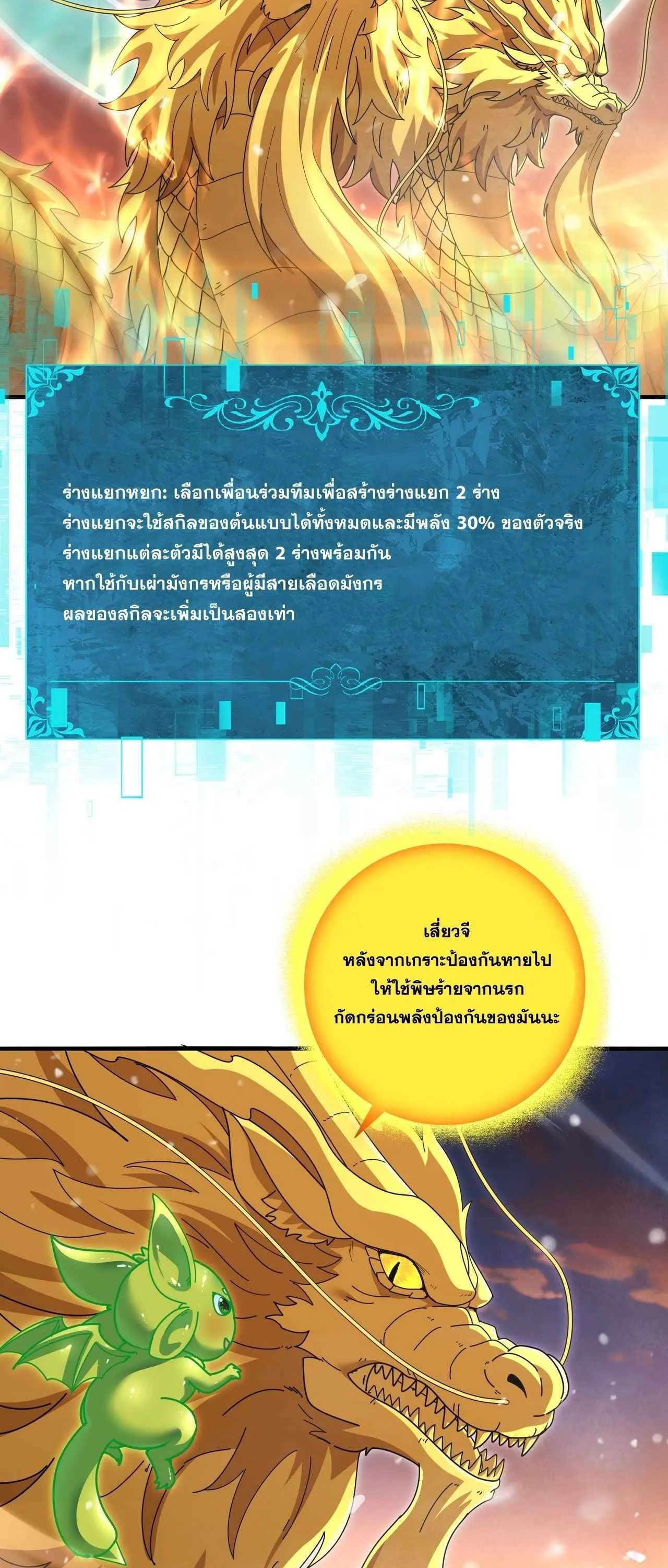 I am Drako Majstor ไหนใครว_าผ_ค_มม_งกร เป_นอาช_พท_อ_อนแอท_ส_ดไงล_ะ ตอนที่ ตอนที่ 223 รูปที่ 37