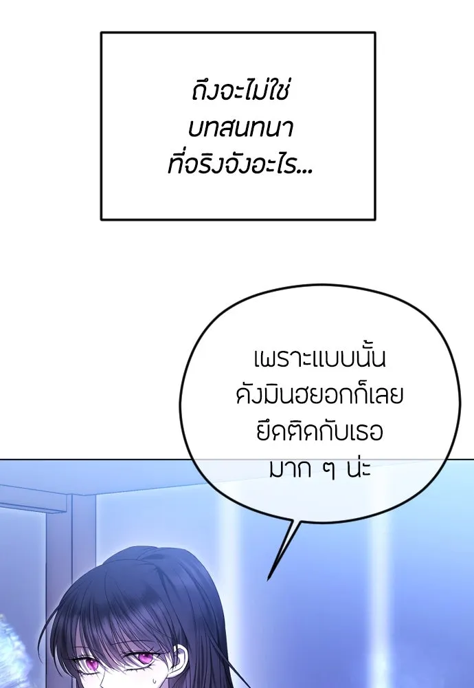 วิธีหนีตายจากนิยายโรคจิต ตอนที่ 83 รูปที่ 49