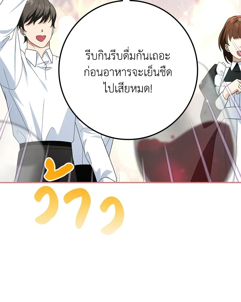 ดัชเชสเชลย ตอนที่ 46 รูปที่ 92