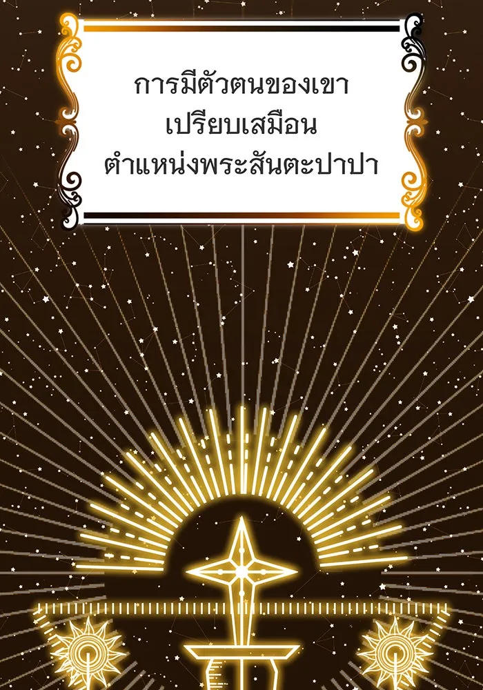 จอมเวทเกิดใหม่ในรอบ 66666 ปี ตอนที่ 29 รูปที่ 71