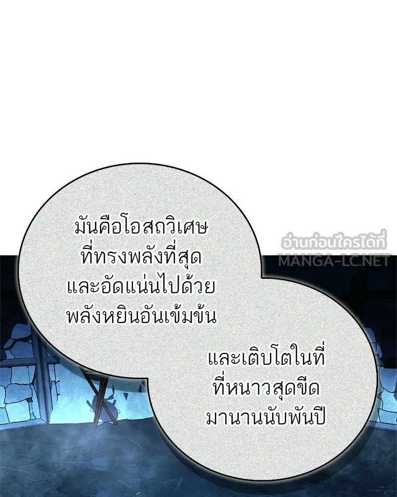 สุดยอดเทรนเนอร์แห่งยุทธภพ ตอนที่ 78 หลบหนี รูปที่ 18