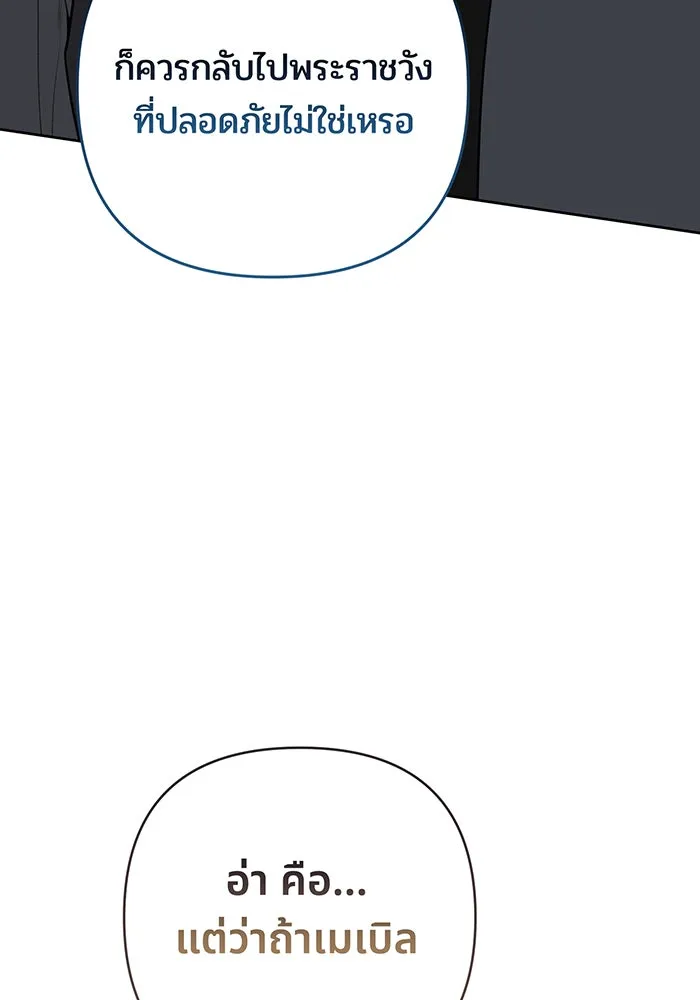 หนูน้อยทรราช ตอนที่ 128 รูปที่ 103