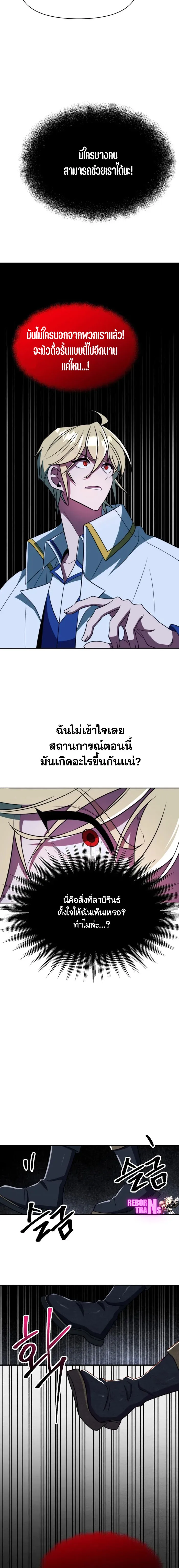 Archmage Transcending Through Regression ตอนที่ ตอนที่ 118 รูปที่ 15