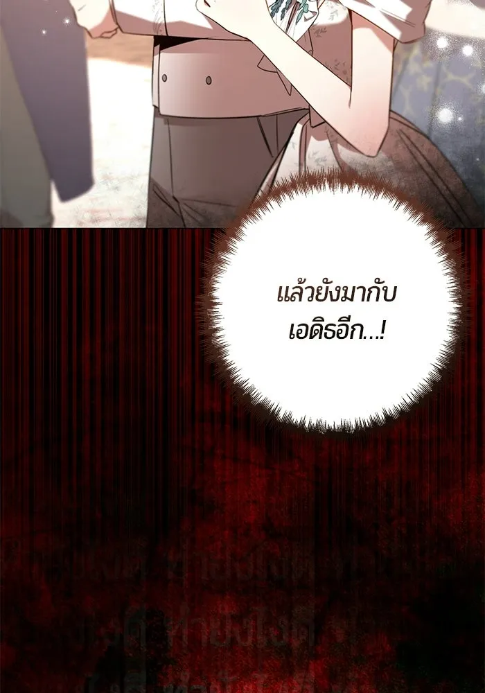 แด่ดยุกผู้สมบูรณ์แบบ ตอนที่ 29 รูปที่ 83