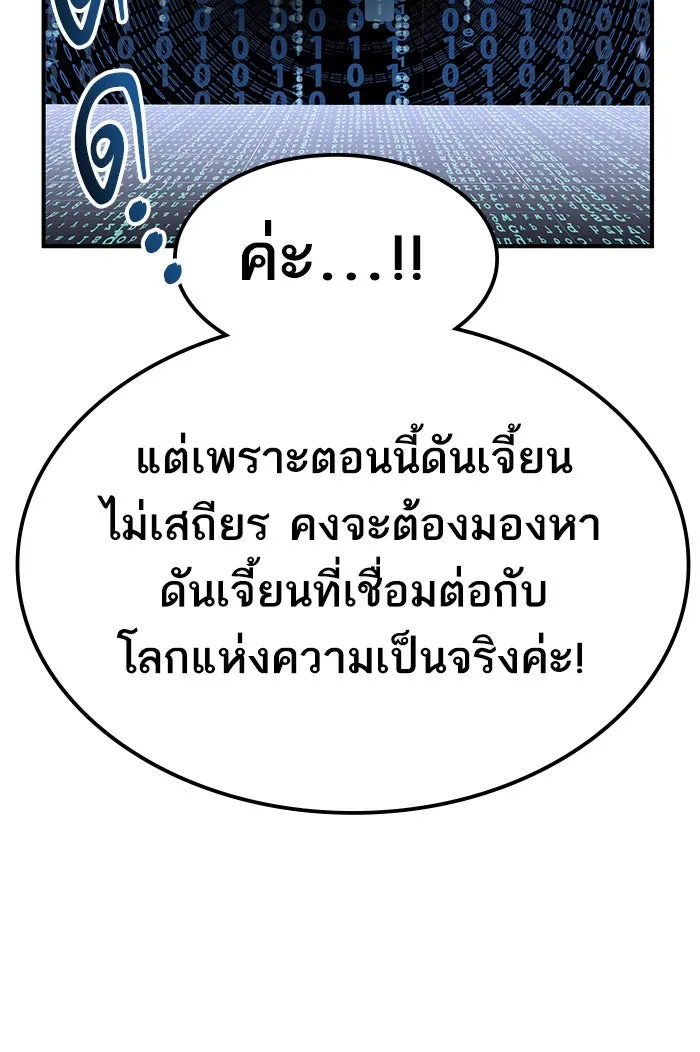 ยอดคนเลเวลทะลุ ตอนที่ 78 ยุคสมัยของมนุษย์ รูปที่ 142