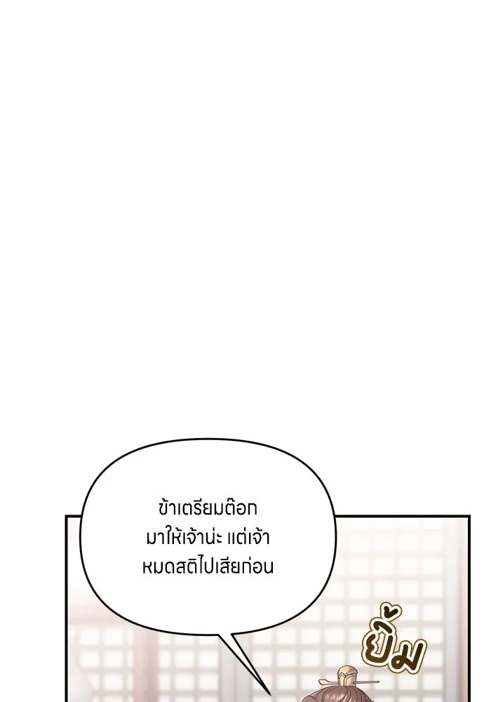ข้าเนี่ยนะเป็นพระสนม ตอนที่ 30 สืบสวนให้หมดทุกอย่าง รูปที่ 85