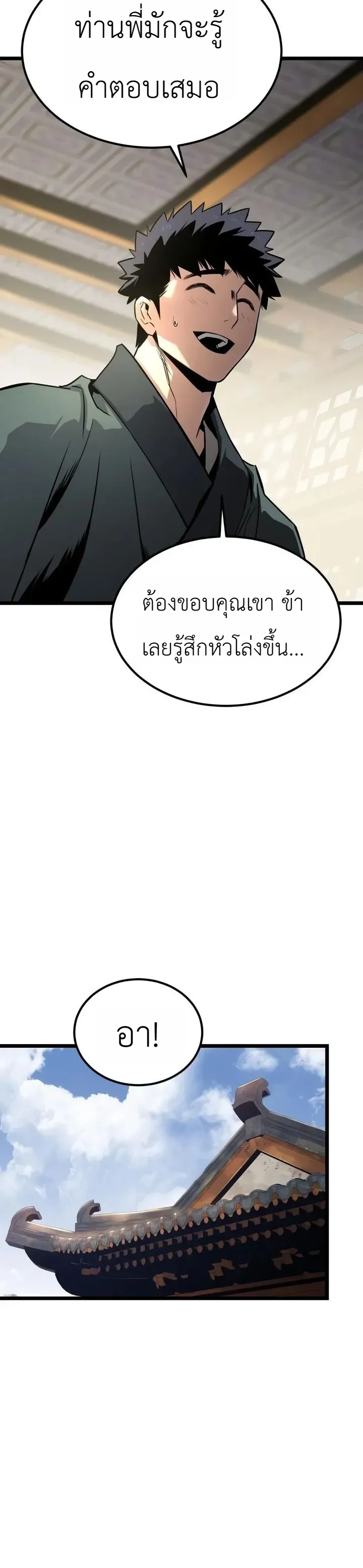 The Former Supreme ตำนานผ_ไร_พ_ายหวนค_นย_ทธภพ ตอนที่ ตอนที่ 8 รูปที่ 36