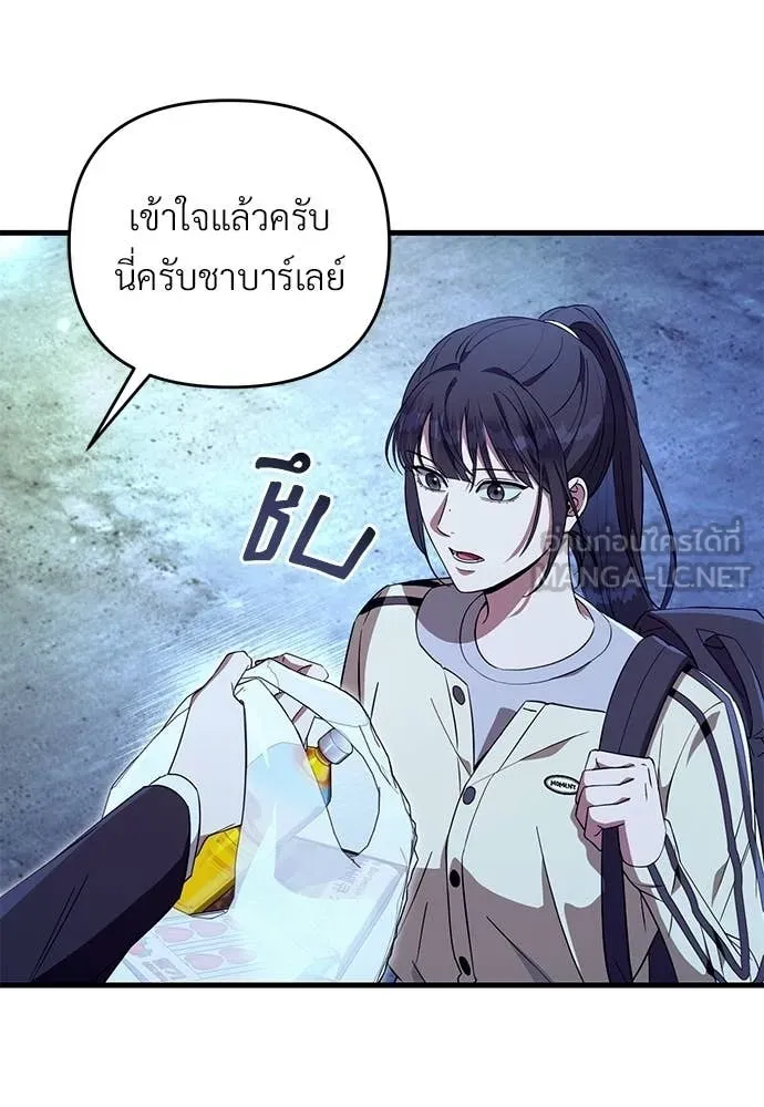 เชื่อเถอะ ฉันเป็นฮัน ตอนที่ 73 รูปที่ 69