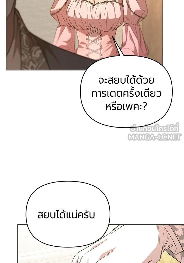 แด่ดยุกผู้สมบูรณ์แบบ ตอนที่ 2 รูปที่ 186