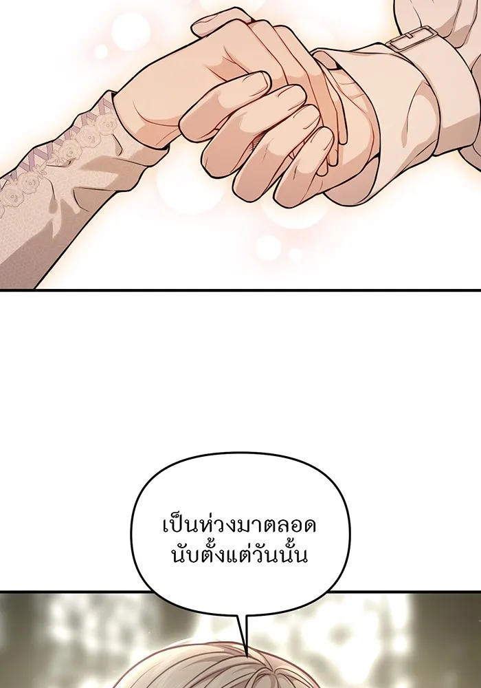 ห้องนอนลับของเจ้าหญิงต้องสาป ตอนที่ 117 คำสารภาพของบาทหลวงผู้สูงส่งแล รูปที่ 79