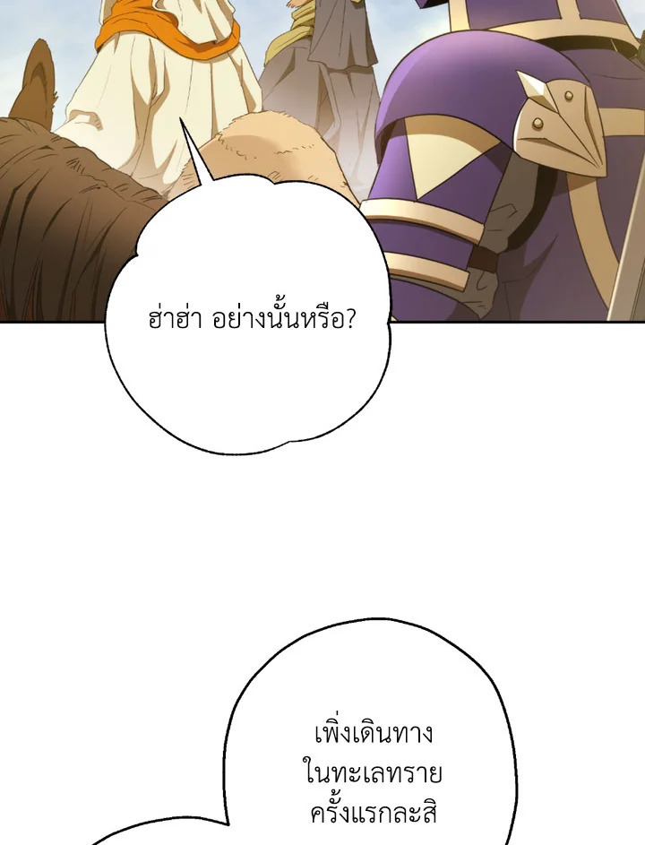 พลทหารโครงกระดูกผู้ม ตอนที่ 108 รูปที่ 24