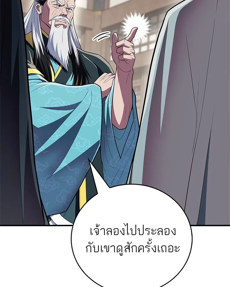 สุดยอดเทรนเนอร์แห่งยุทธภพ ตอนที่ 51 เชกัล จินฮี รูปที่ 80