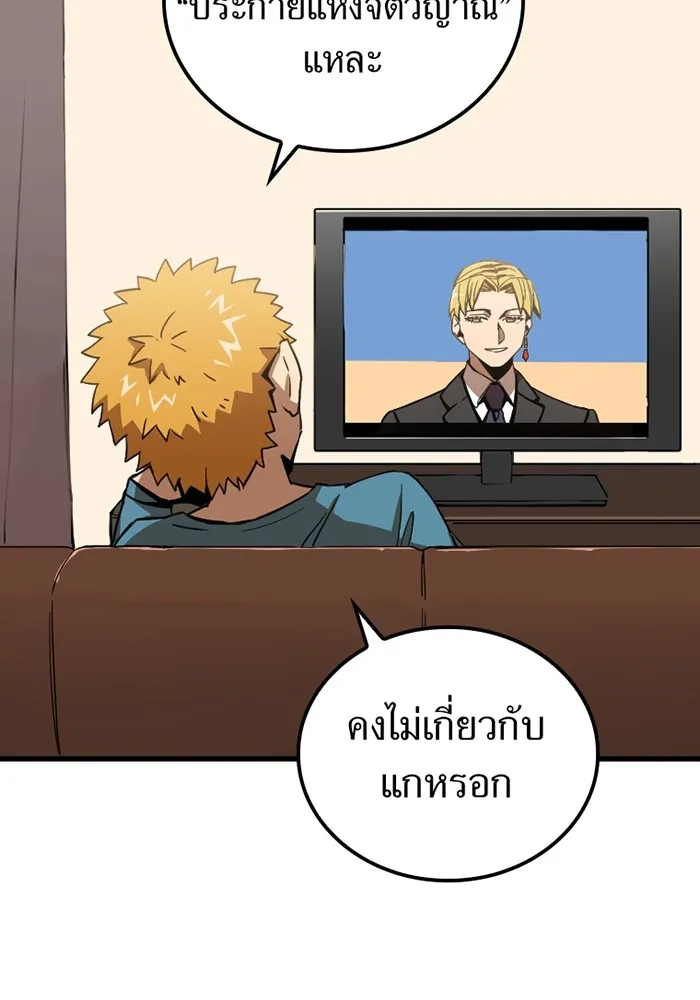 เพลเยอร์เลือดเทวะ ตอนที่ 2 ประตูสีรุ้ง รูปที่ 67