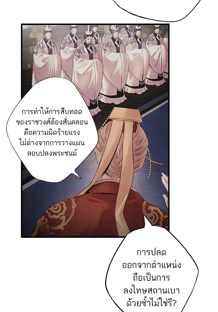 อาซา ตอนที่ 6 ข้อตกลง รูปที่ 56