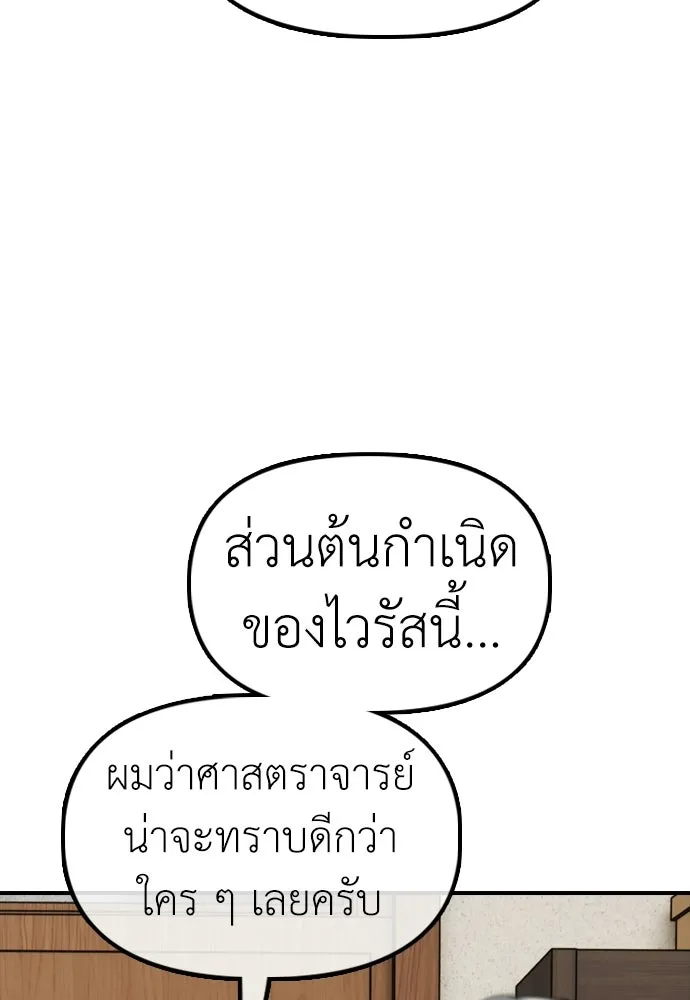 ผู้กล้าฝ่าวันสิ้นโลก ตอนที่ 59 จุดเริ่มต้นของไวรัสซอมบี้ รูปที่ 133