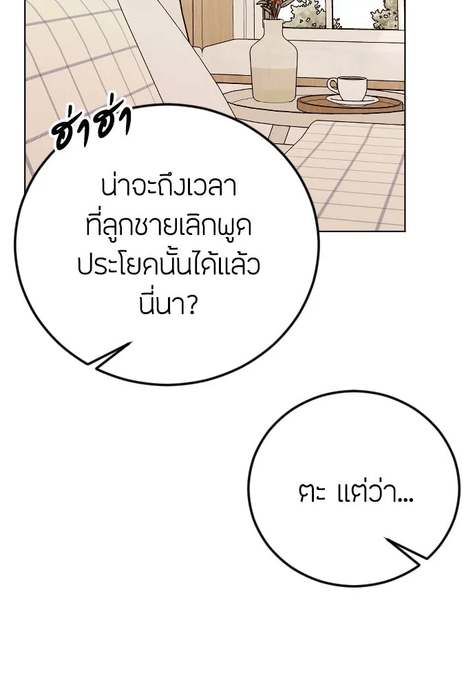 วิธีหนีตายจากนิยายโรคจิต ตอนที่ 22 รูปที่ 35