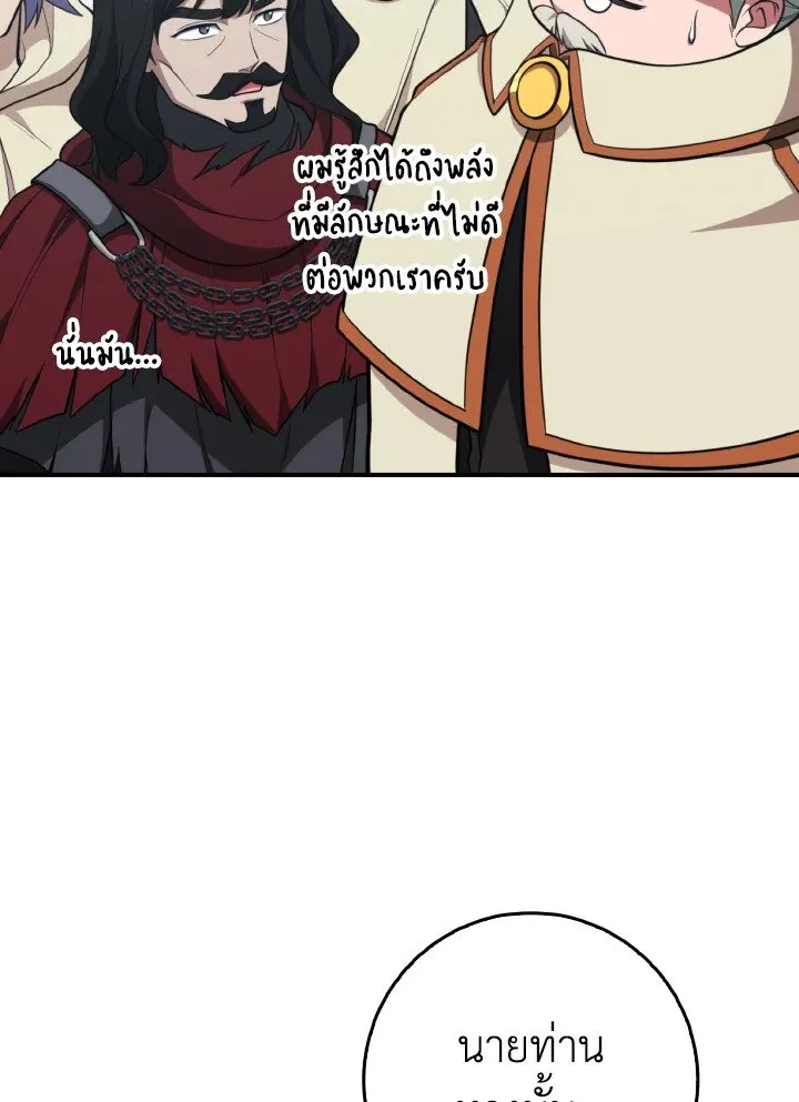 Max Level Player ตอนที่ ตอนที่ 68 รูปที่ 61