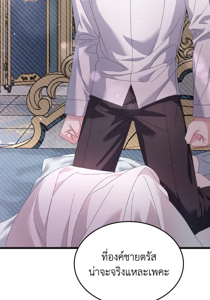 ทำแบบนี้ไม่ได้เพคะ องค์ชาย ตอนที่ 11 รูปที่ 95