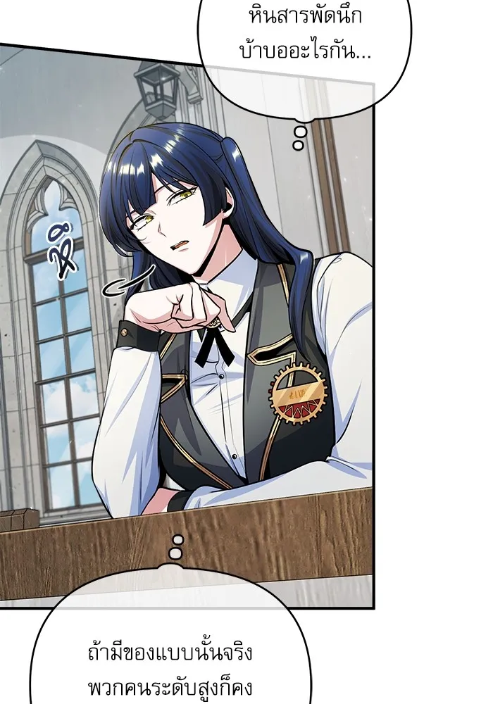 ศาสตราจารย์จำเป็นแห่งอะคาเดมี ตอนที่ 29 รูปที่ 79