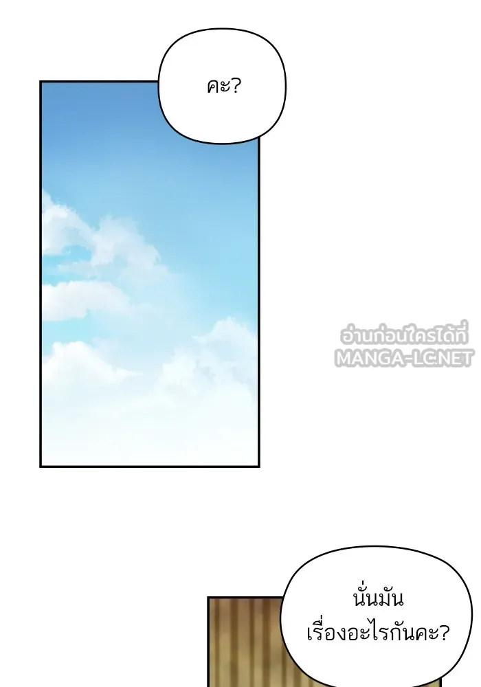 บุตรสาวของดยุกปีศาจ ตอนที่ 117 รูปที่ 63