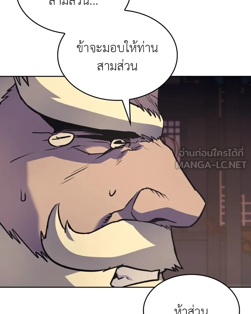 เกิดอีกทีเป็นว่าที่ประมุขลัทธิมาร ตอนที่ 70 รูปที่ 90