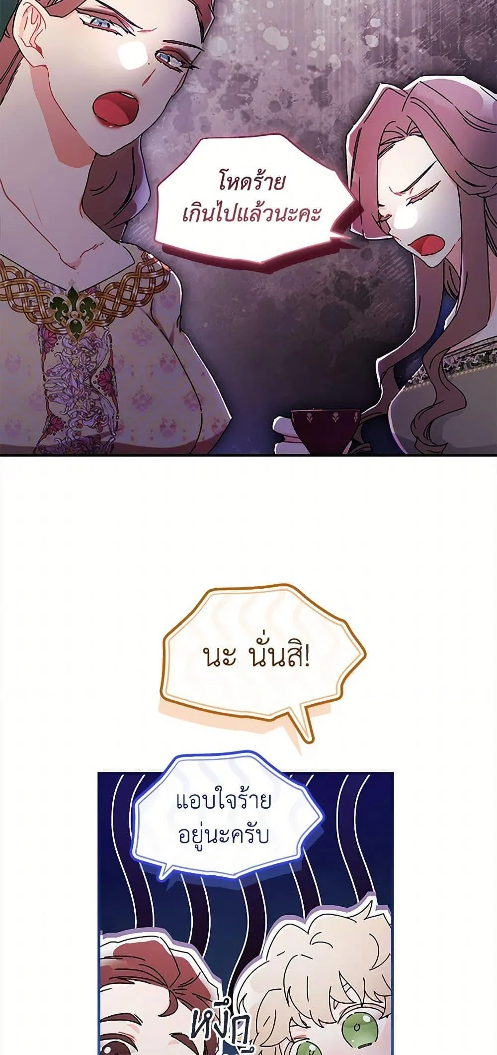 I Became the Male Lead_s Adopted Daughter ฉ_นกลายเป_นล_กสาวบ_ญธรรมของท_านดย_ก ตอนที่ ตอนที่ 101 รูปที่ 38