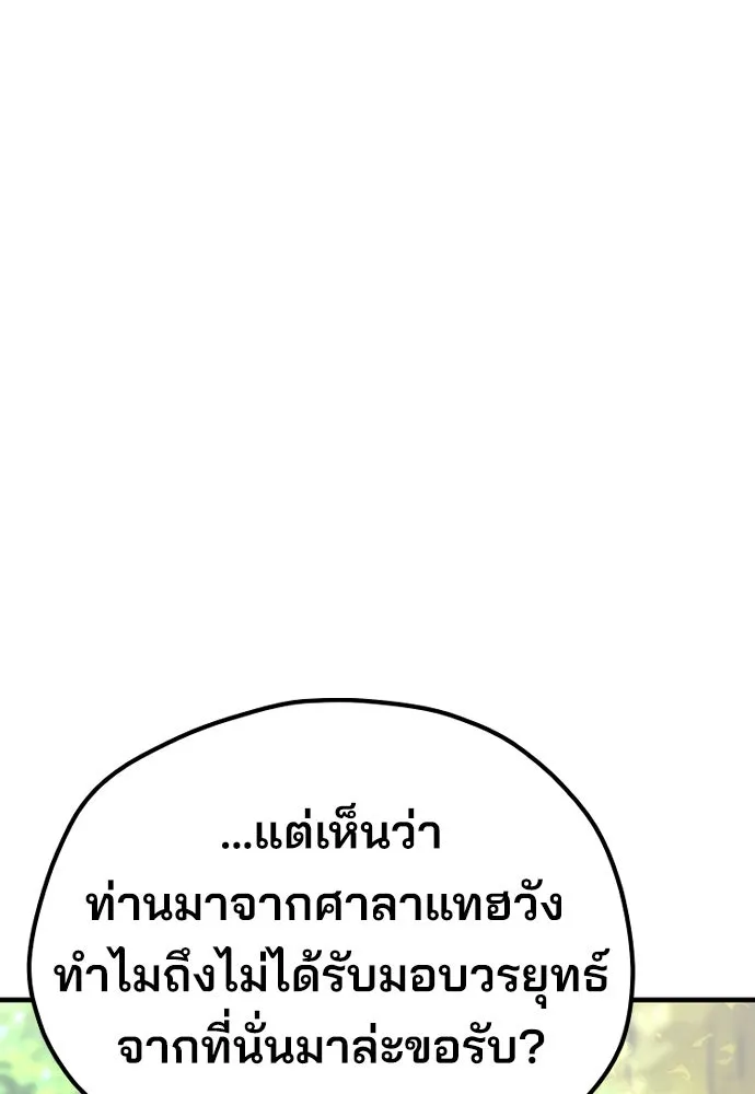 เส้นทางสู่เทพมาร ตอนที่ 51 รูปที่ 142