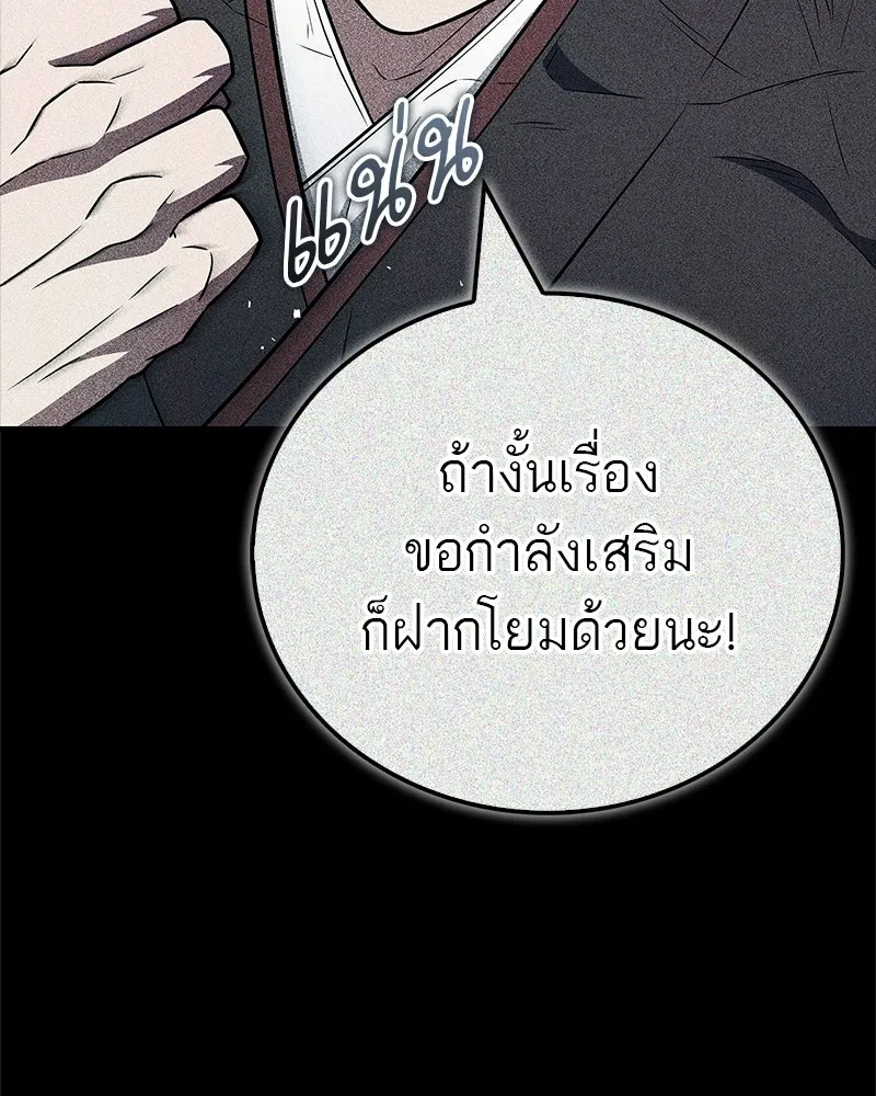 สุดยอดเทรนเนอร์แห่งยุทธภพ ตอนที่ 110 ใกล้เคียงกับคำสาปมากกว่า รูปที่ 178