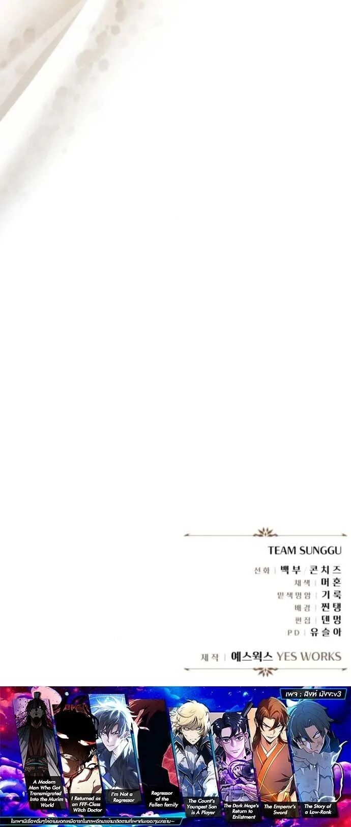 Regressor of the Fallen Family เพล_งสงครามหวนจ_ต_ ตอนที่ ตอนที่ 120 รูปที่ 15