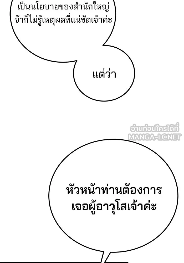 คุณปู่จอมยุทธกับหลานสาวสุดแกร่ง ตอนที่ 57 รูปที่ 138