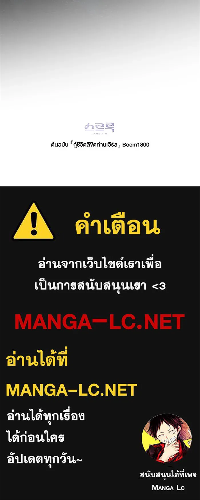 กู้ชีวิตลิขิตท่านเอิร์ล ตอนที่ 53 รูปที่ 88