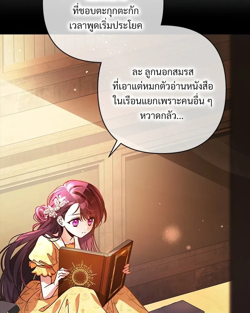 เจ้าสาวแกรนด์ดยุกปีศาจ ตอนที่ 1 รูปที่ 23