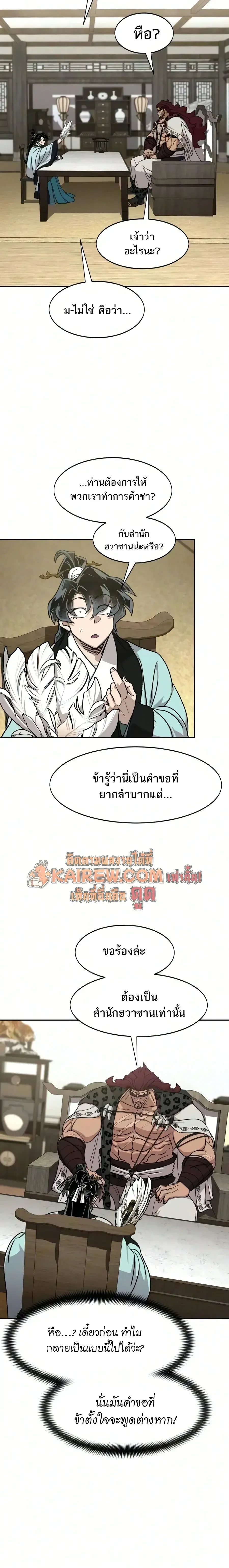 Return of the Flowery Mountain Sect หวนค_นส_ฮวาซาน ตอนที่ ตอนที่ 167 รูปที่ 17