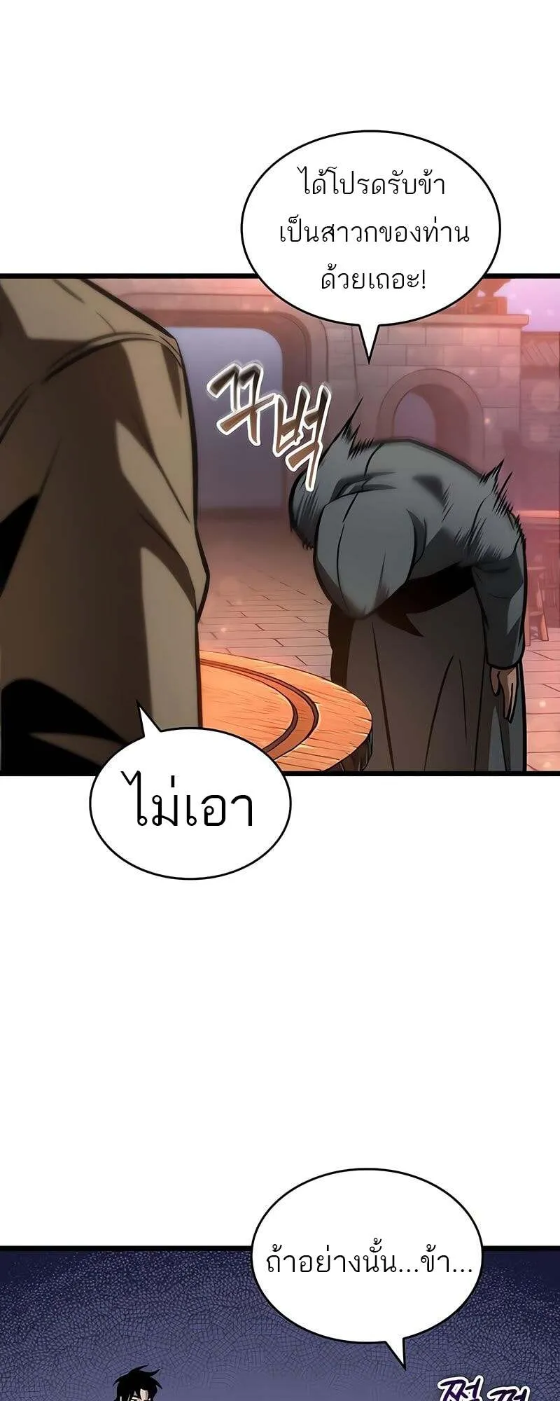 The World After the end โลกหล_งการล_มสลาย ตอนที่ ตอนที่ 170 รูปที่ 40