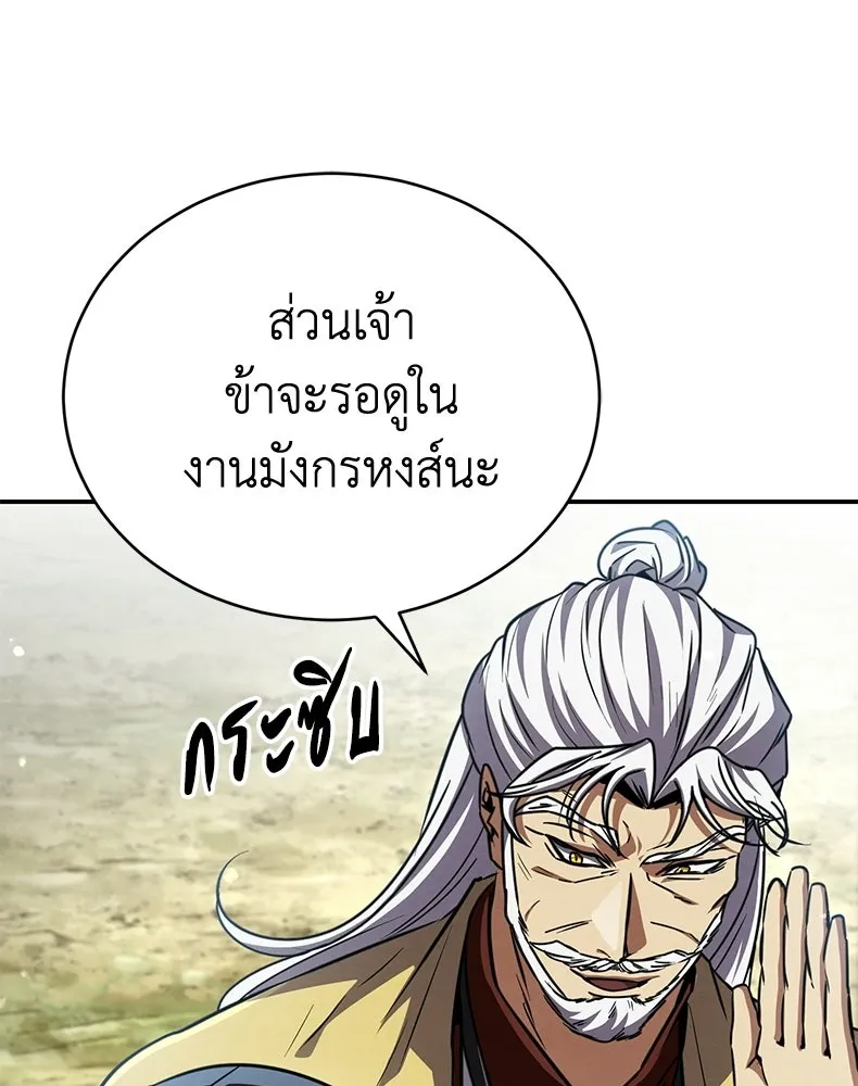 กำปั้นราชันคืนชีพ ตอนที่ 23 รูปที่ 89