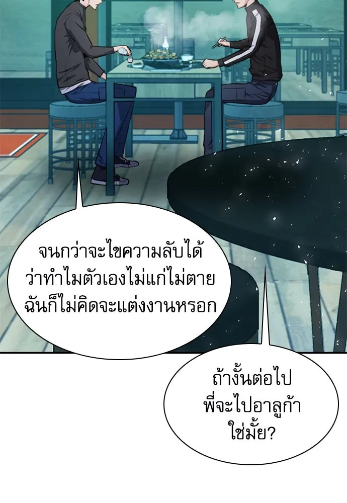 ดรูอิดแห่งสถานีโซล ตอนที่ 157 รูปที่ 22