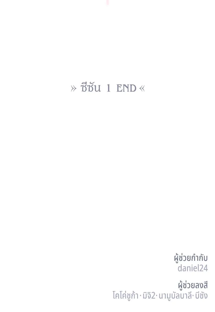 นักเล่นแร่แปรธาตุสายเปย์ ตอนที่ 31 (จบซีซัน 1) รูปที่ 116