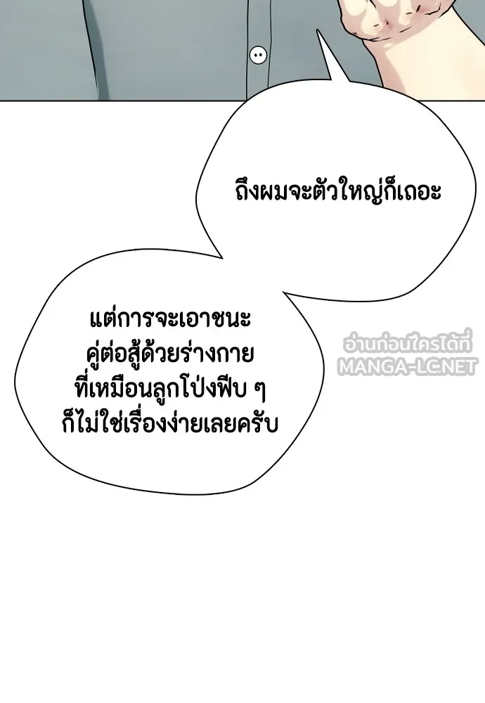 หมาหัวเน่าเก๋าเกินไป ตอนที่ 59 รูปที่ 27