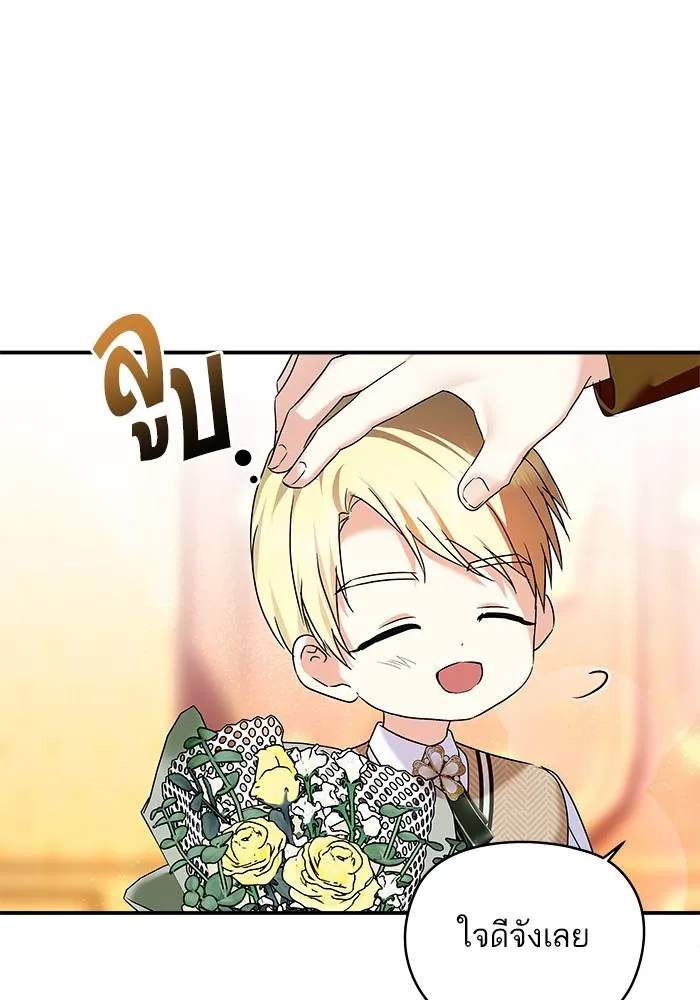 บุตรสาวของดยุกปีศาจ ตอนที่ 158 รูปที่ 49