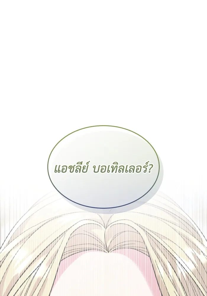 ทำแบบนี้ไม่ได้เพคะ องค์ชาย ตอนที่ 55 รูปที่ 82