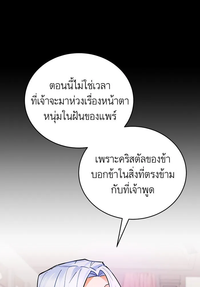 บุตรีดยุกขอไม่แต่งงานbrกับหนุ่มในฝัน ตอนที่ 11 รูปที่ 107