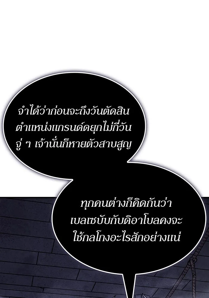 เกิดใหม่พร้อมพลังแห่งราชัน ตอนที่ 147 รูปที่ 113