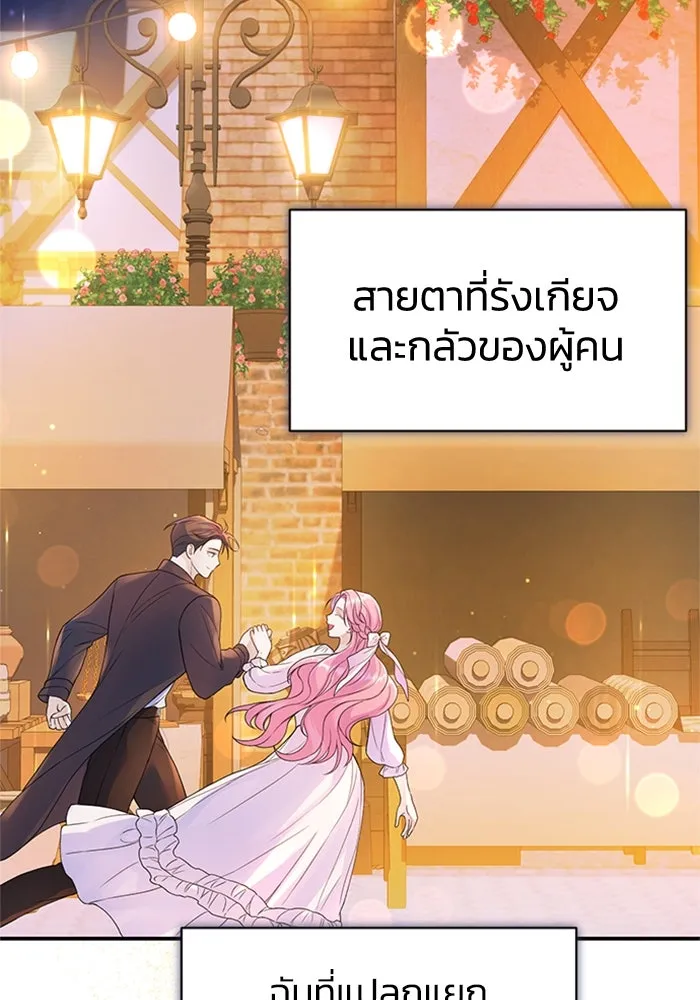 ไหนบอกว่าฉันใกล้ตาย ตอนที่ 42 รูปที่ 68