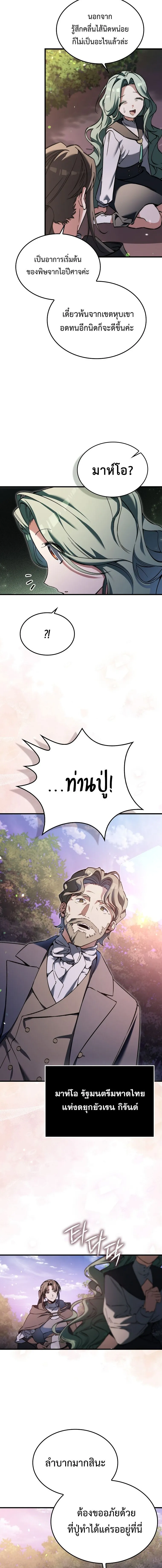 A Villain_s Will to Survive ต_วร_ายอย_างฉ_นต_องรอด ตอนที่ ตอนที่ 42 รูปที่ 14