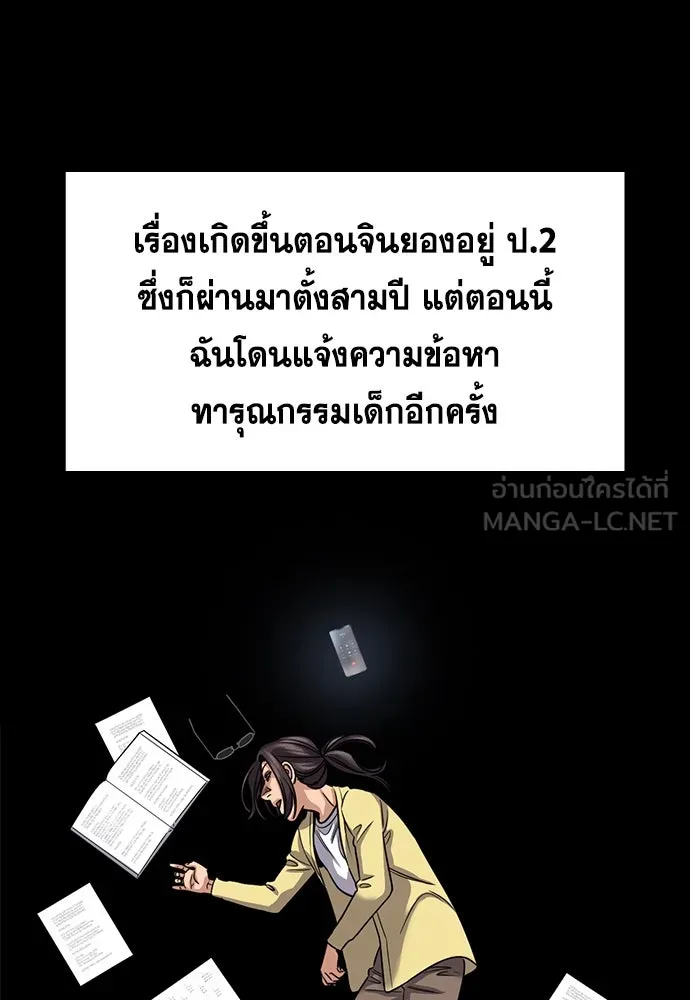 การศึกษาที่แท้จริง ตอนที่ 243 รูปที่ 114