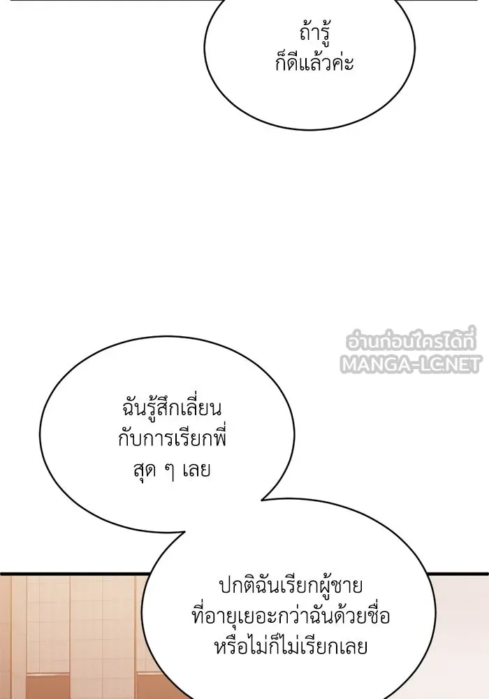 ชีวิตรักฉบับเดจาวู ตอนที่ 84 รูปที่ 78