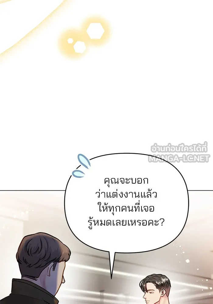 คู่มือคว้าหัวใจนายตัวร้าย ตอนที่ ตอนพิเศษ 2 รูปที่ 129