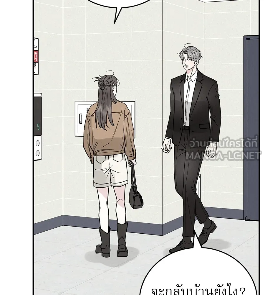 รักหลอกหยอกแฟนเก่า ตอนที่ 50 รูปที่ 129